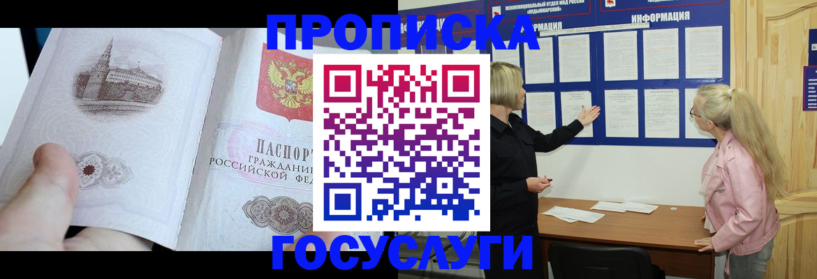 временная регистрация недорого в Балаково