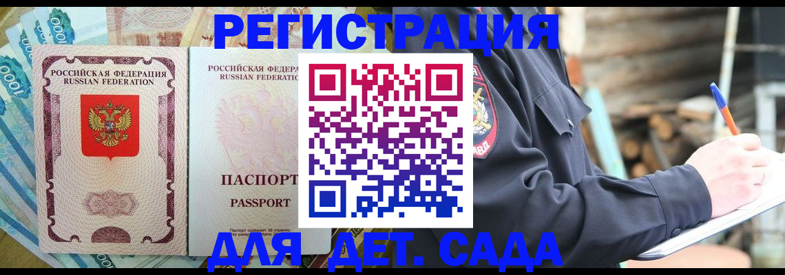 прописка иностранных граждан в Балаково