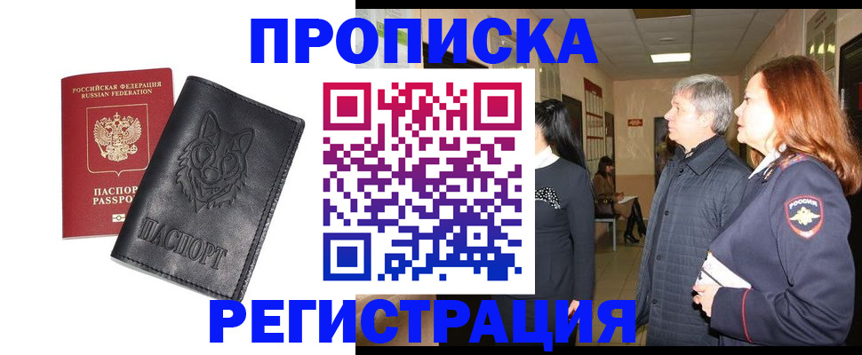 временная регистрация для всех в Балаково