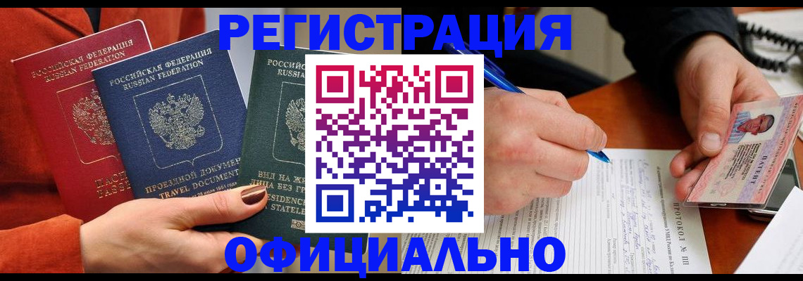 временная регистрация надежно в Балаково