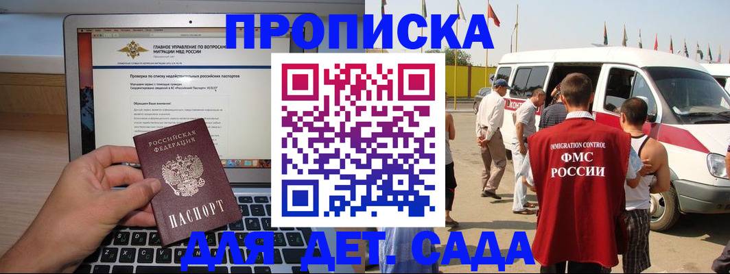 временная регистрация для всех в Балаково