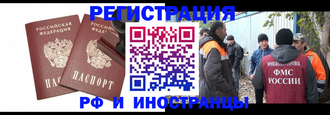 миграционный учет в Балаково