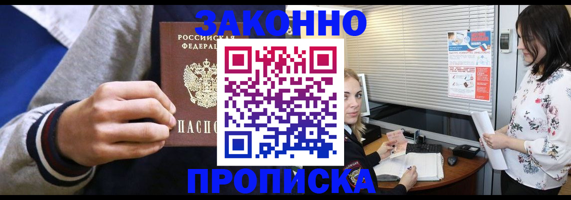 временная регистрация законно в Балаково